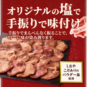 牛タン 塩味 薄切り 350g 牛タン [sf110-003]