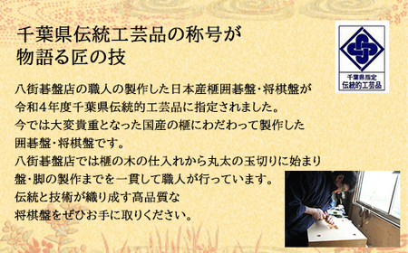 日本産榧九マス将棋盤／ふるさと納税  将棋 しょうぎ 榧 国産 日本産榧 カヤ かや 木目 手作り 職人技 千葉県 山武市SMAK004