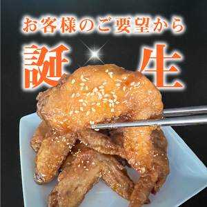 おばあちゃんの炊き旨昭和からあげ(手羽先1kg) _KH0407