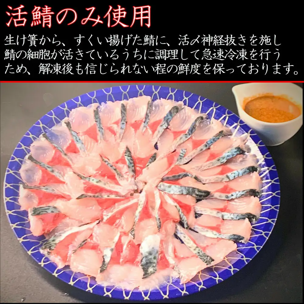 元祖 博多ごまさば 1皿３～４人前