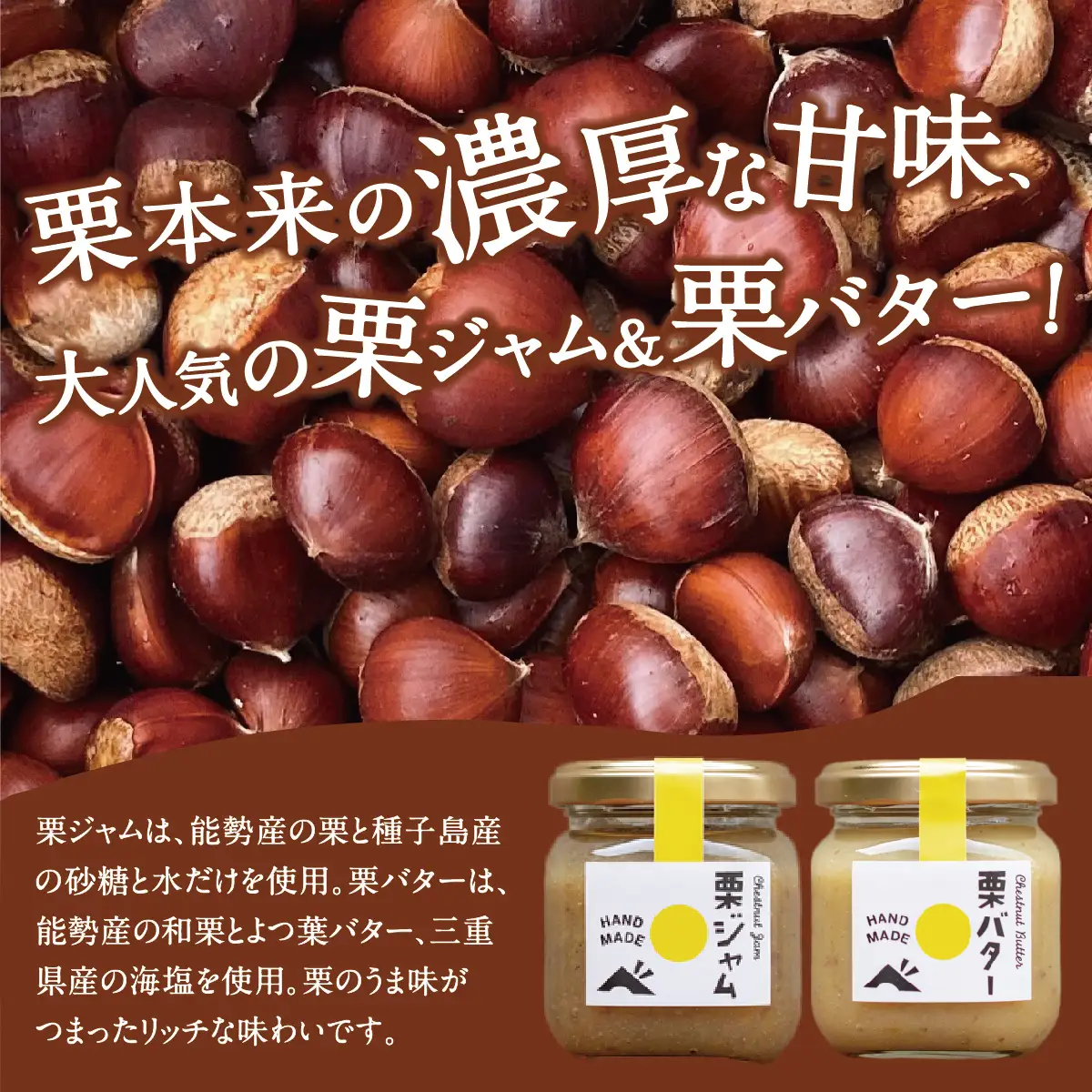 【大阪能勢特産】 栗ジャム・栗バター 各2個セット | べじたぶるぱーく | 国産 能勢町産 和栗 マロン バター 濃厚 リッチ ペースト  パン トースト 瓶詰め | 朝食 ギフト 贈り物 | 大阪府 能勢町 送料無料