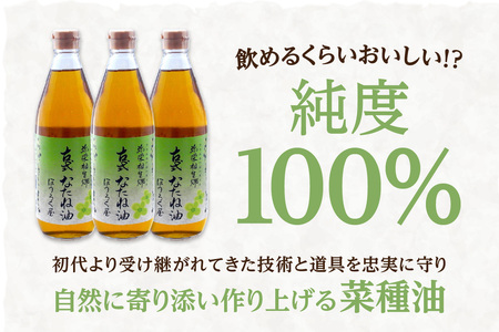 古式なたね油 (東浦町産菜種100%) 520g入り 12本 なたね油 菜種油 ナタネ 健康 無添加 オイル 油 ほうろく屋 自然 リノール酸 リノレン酸 オレイン酸 古式 伝統 愛知県 東浦町