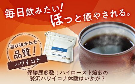 【全12回定期便】ハワイ・コナ　コーヒー豆　200g×4個 (豆)  / コーヒー  ドリップ  豆 / Coffee SAKURA[BBAB065]