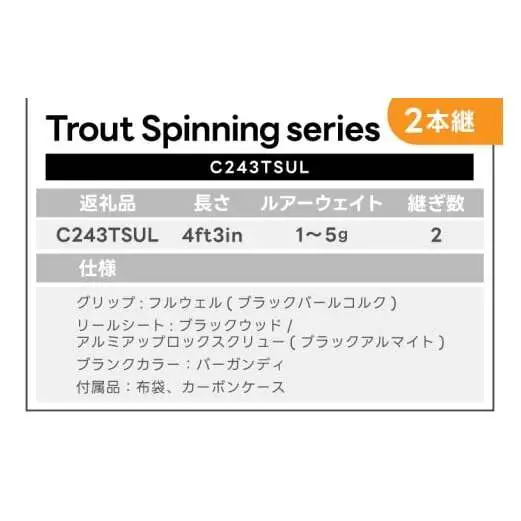 オールハンドメイドルアーロッド Campanella243TSUL(BI107)