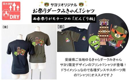 愛媛県 ゆるキャラ お祭りダークみきゃん Tシャツ （だんじり柄） ドライメッシュ 男女兼用 （ブラック ・大人XL） 西条祭り