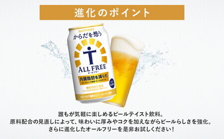 【6か月定期便】 サントリー　からだを想うオールフリー（500ml×24本）（萩原酒店）