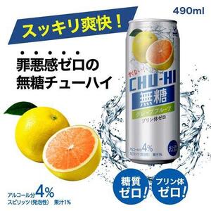 1129 神戸居留地 無糖チューハイ グレープフルーツ 490ml×24本 １ケース