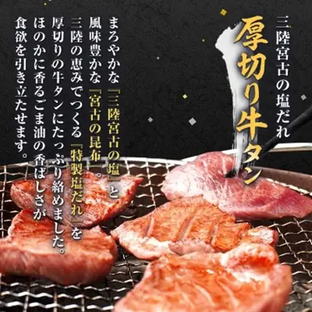 宮古の厚切り塩だれ牛タン1.0kg【タン先あり】+ねぎ塩牛タン400g【成型肉】【配送不可地域：離島】【1181948】