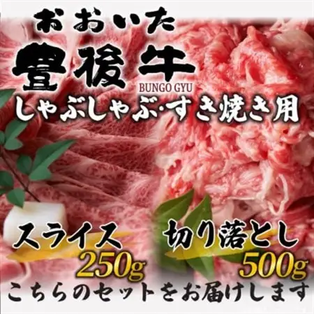 【毎月定期便】訳あり!おおいた豊後牛しゃぶしゃぶすき焼き750gセット(日出町)全6回【配送不可地域：離島】【4073926】