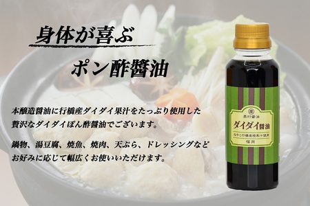 AI-009 行橋みやげセット・完熟野菜の調味料３種（焼肉タレ、ポン酢醤油、ドレッシング）