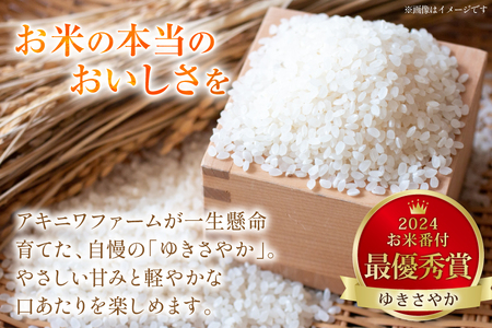 米 ゆきさやか 5kg 精米 [アキニワファーム 北海道 剣淵町 14656335]