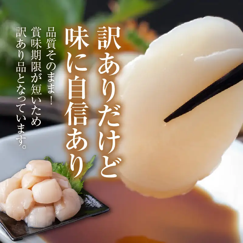 【訳あり】北海道噴火湾産ホタテ貝柱 500g×2袋_HD117-045