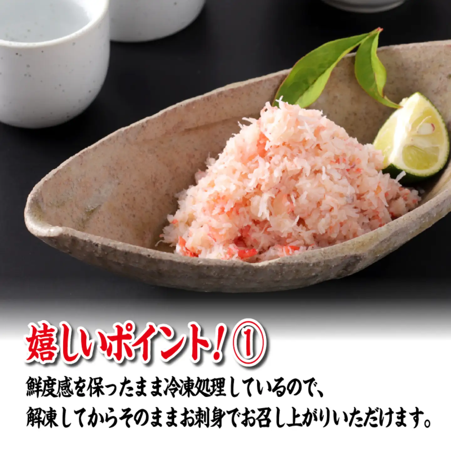 【国産】紅ズワイガニほぐし身 1袋500g
