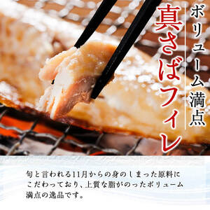 ギフト用品質！九州産ひもの真さばフィレ干物(計10枚・5P) 干物 さば サバ 鯖 サバフィレ 鯖フィレ 冷凍 魚 海鮮 冷凍 小分け ギフト 贈り物 大分県 佐伯市【DH206】【ネクサ】