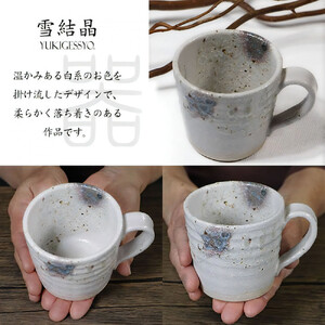 信楽焼 陶器製 雪結晶 切立マグカップ