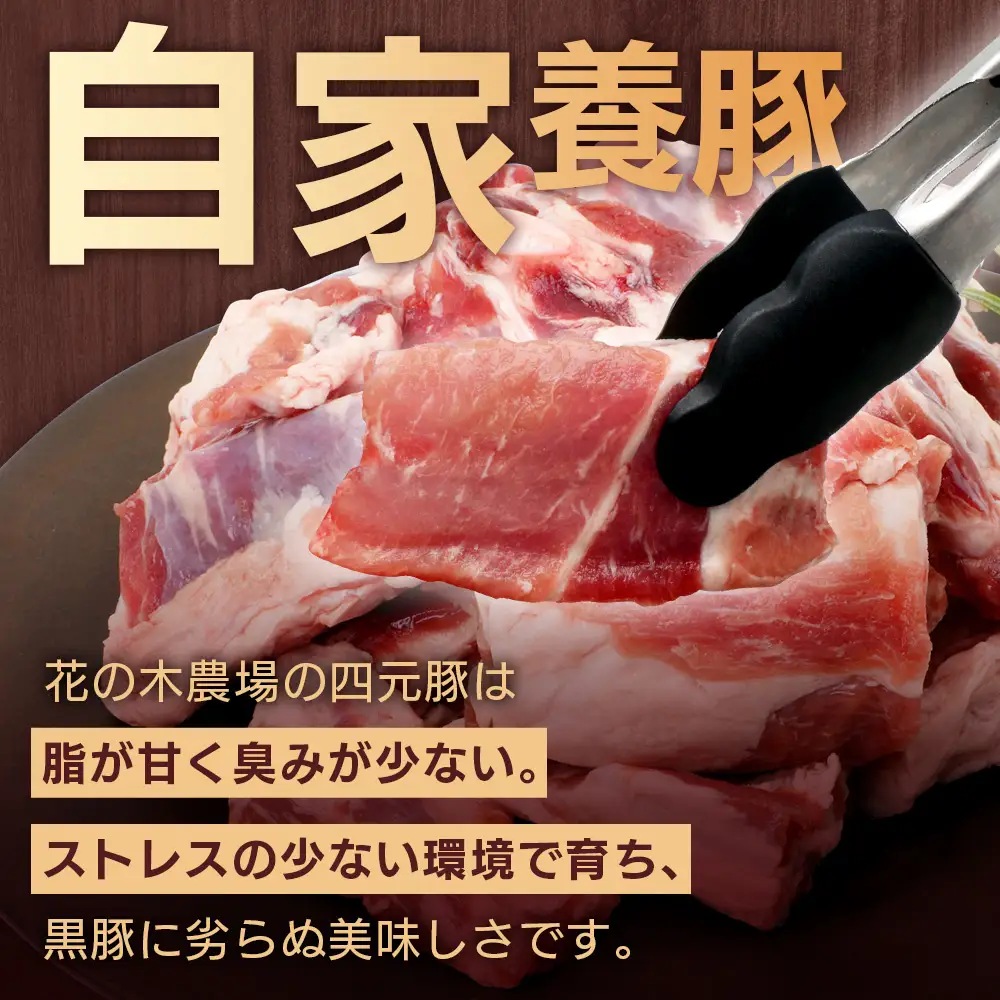 花の木農場 鹿児島県産 豚軟骨 約1kg（500g×2パック）HK-16｜ 豚肉 とんこつ 精肉 冷凍 国産 お肉 だし 煮物 角煮風 コラーゲン スープ 和食 中華 農福連携 鹿児島県 南大隅町 第2花の木ファーム