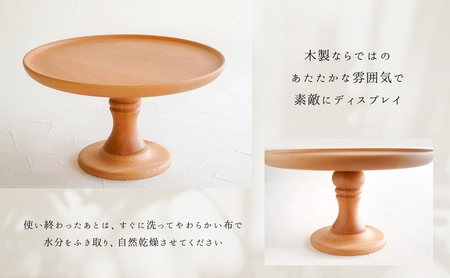 cotta 木製ケーキスタンド ラウンド 24cm | cotta ケーキスタンド 津久見市