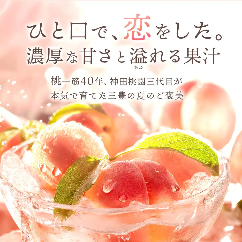 【ふるさと納税】 桃 産地直送 「神田桃園の白桃」 約2kg（6～8玉） [ フルーツ 名産品 桃 もも モモ 白桃 果物 くだもの お取り寄せグルメ 三豊市 20000 20, 返礼品 神田桃園 ] ※配送不可地域：北海道・沖縄県・離島