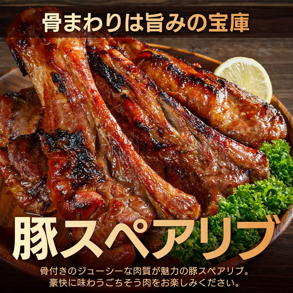 花の木農場 鹿児島県産 豚スペアリブ 約1kg（500g×2パック）HK-17｜ 豚肉 精肉 冷凍 国産 お肉 スペアリブ BBQ 煮込み 農福連携 鹿児島県 南大隅町 第2花の木ファーム