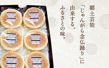 じゃんがらmini　12コ入 | じゃんがら mini 和菓子 詰め合わせ 福島名物 郷土菓子 人気 お土産 ご当地 スイーツ 個包装 手土産 ギフト 贈答用 お取り寄せ | CG003-12s