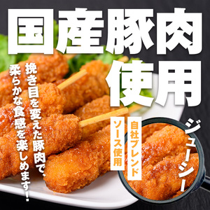 i1160 ＜マルイ食品＞ミニ串とんかつ(85g×10袋・計850g) 豚肉 豚かつ 串かつ 冷凍 レンジ レンチン 簡単調理 冷凍おかず おかず お弁当 自然解凍 お惣菜 トッピング 国産豚肉 【スーパーよしだ】