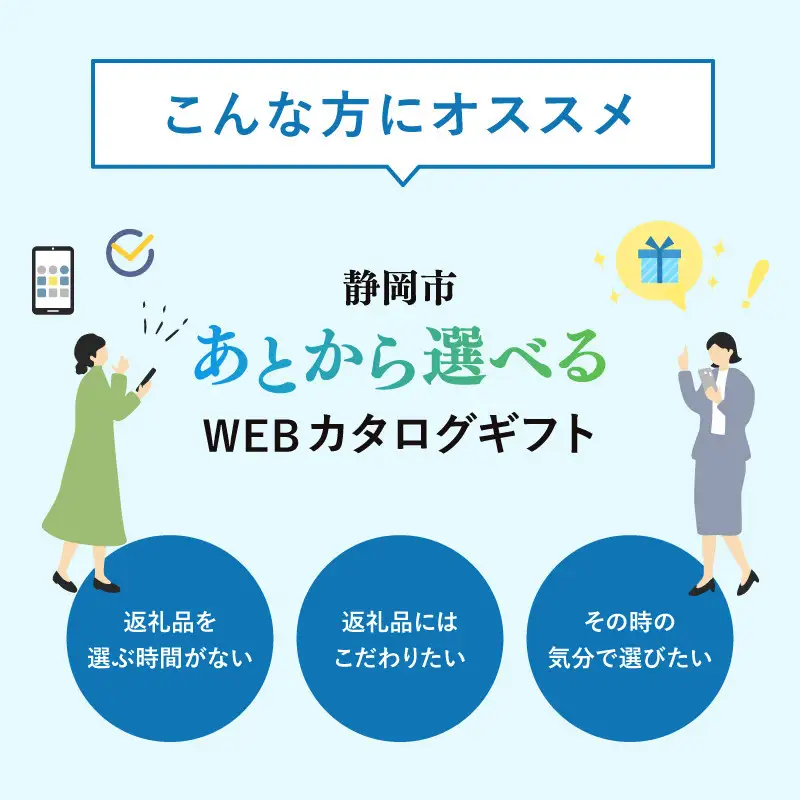 【静岡市】あとから選べるWEBカタログギフト（寄附10万円コース）30000ポイント｜寄附した後にゆっくり返礼品が選べて便利！対象返礼品続々追加中［ 静岡 カタログポイント 有効期限6か月 対象商品続々追加中 人気 おすすめ 旅行 ホテル レストラン お肉 お酒 スイーツ ファッション 美容 インテリア 家具 アクセサリー  スポーツ アウトドア ふるさと納税 ］