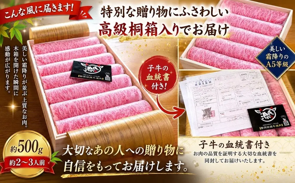 静岡特撰牛サーロインスライスセット（すき焼き・しゃぶしゃぶ用）500g