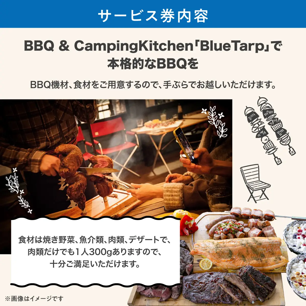 【BlueTarp】セルフBBQ 2名様利用サービス券 体験チケット レジャー体験 HNNC002
