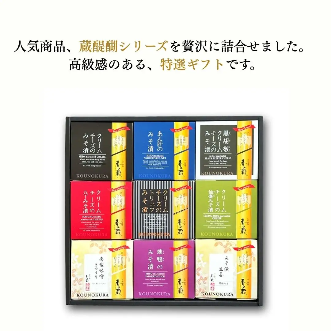 特選 香の蔵おつまみセット 約570g 化粧箱入り｜ おつまみ 漬物 チーズ