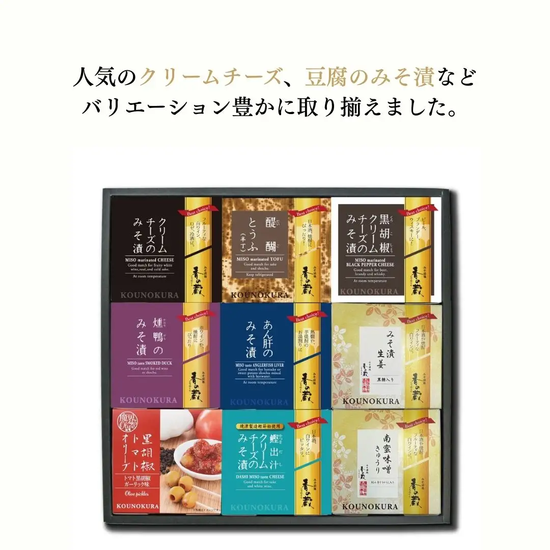 香の蔵おつまみセット 極み 化粧箱入り 約613g ｜ おつまみ 漬物 チーズ