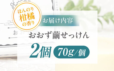 石鹸 おおず繭せっけん 2個 石鹸[AGAD010]