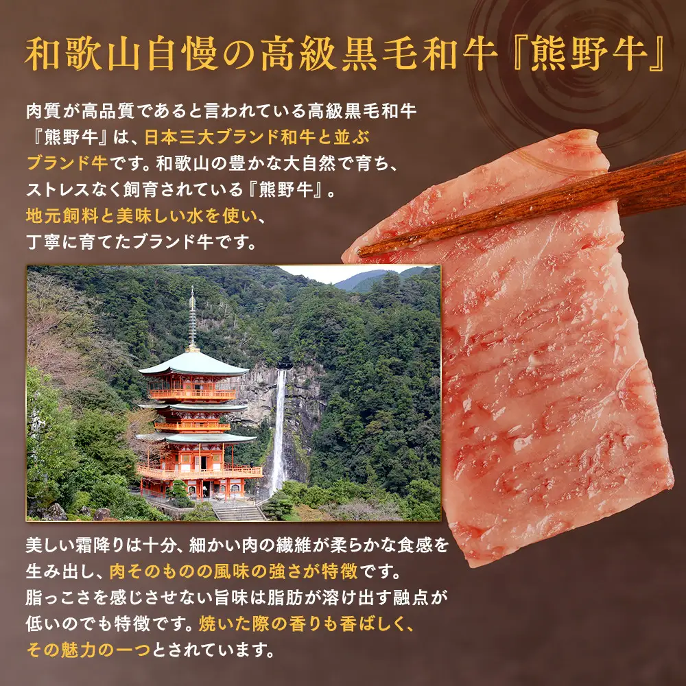 ［熊野牛］ロースの焼肉 約300g