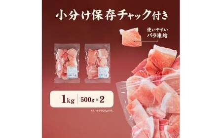 愛媛県産 豚こまぎれ（モモ･カタ） 500g 2個 計1kg 豚 細切れ こま切れ 豚こま 赤身 カタ肉 モモ肉 ポーク 冷凍 国産 愛媛 （913）