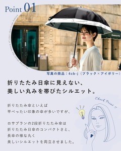 ロサブラン 日傘 2段 折りたたみ 50cm シングルフリル 曲がり手元 (傘袋付)【ネイビー×アイボリー】[4f1-j-003] 071-a023