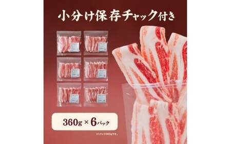 愛媛県産 豚バラ うす切り 便利パック（360g） 6個 計約2.16kg 豚肉 薄切り うすぎり ウスギリ 豚ばら スライス ポーク 冷凍 国産 愛媛 （917）
