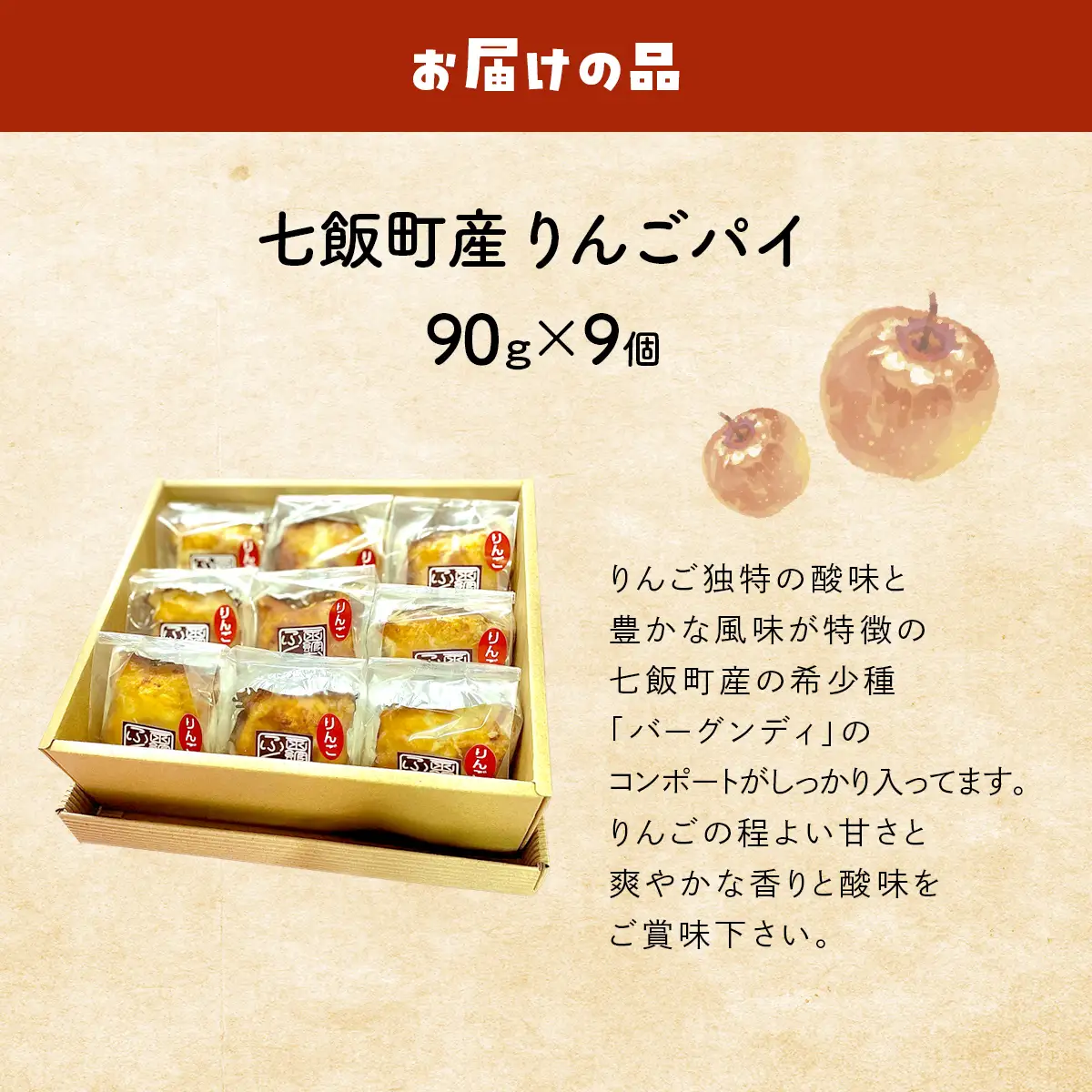七飯町産りんごパイ詰合せ（9個） NABG002