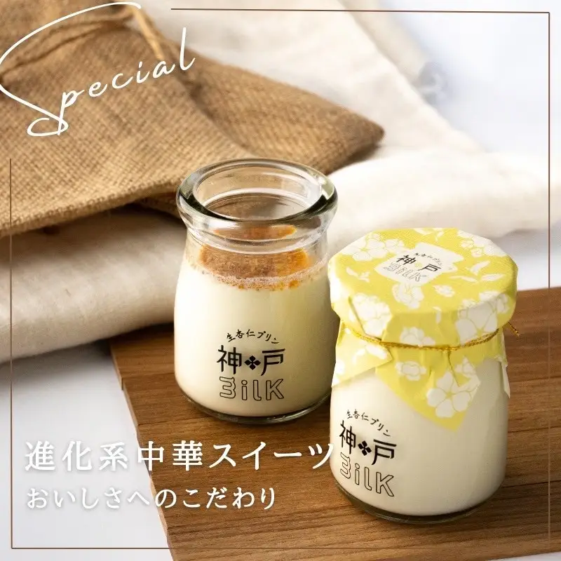 【神戸milk】濃厚生杏仁プリン 12個セット 神戸ミルク