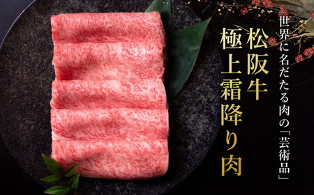 極上松阪牛しゃぶしゃぶ肉 1200g [ 松阪市 しゃぶしゃぶ ] / 002121A