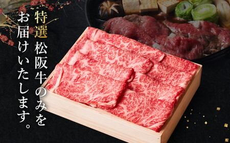 松阪牛すき焼き 1200g とろける [ 松阪牛 すき焼き ] / 002127A