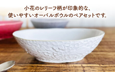 【美濃焼】 Fleur オーバルボウル ミルキーホワイト2個セット 【株式会社カクニ】 パスタ カレー ペアセット[MEF011]