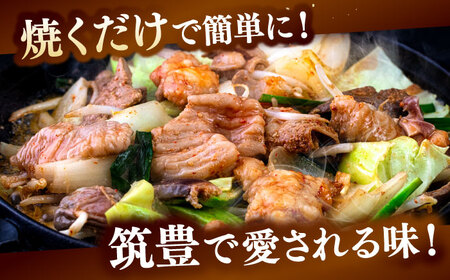 ご当地グルメ！筑豊ホルモン焼き 1850g（370g×5p） 桂川町/株式会社MEAT PLUS [ADAQ140] 