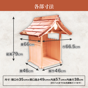地蔵堂 ほこら 祠 1個 木 ひのき ヒノキ 檜 杉 すぎ スギ 伝統 手作り 職人技 職人 工芸品 お地蔵様 お地蔵 石仏地蔵 子ども 子供 こども 関工作所 滋賀 彦根