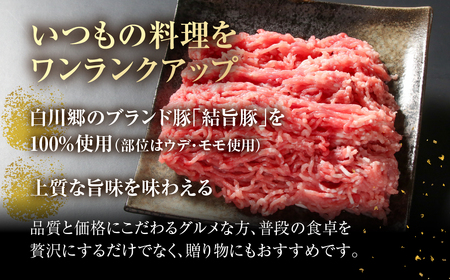 結旨豚 ミンチ 500g × 2パック(1kg) 冷凍真空パック | 肉 お肉 豚肉 国産 鍋 お鍋 白川郷 岐阜県 白川村 ブランド豚 人気 おすすめ ギフト 10000円 1万 飛騨高山ミート [MS032]