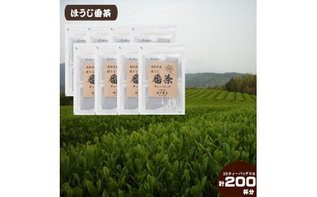 鳥取県産ほうじ番茶ティーバッグ