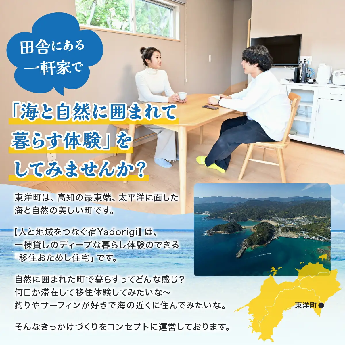 Yadorigi 移住お試し住宅宿泊券 1名様 Y001