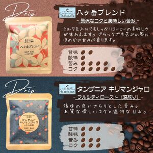 ドリップバッグコーヒー 4種 40個 | ドリップパック ドリップバック コーヒー 珈琲 八ヶ岳珈琲工房テーブルランド 信州 長野県富士見町