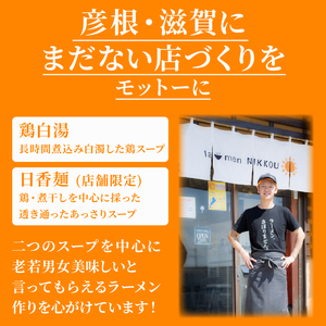 ラーメン 鶏白湯塩 3食 セット 冷凍 具入りスープ ラーメンにっこう