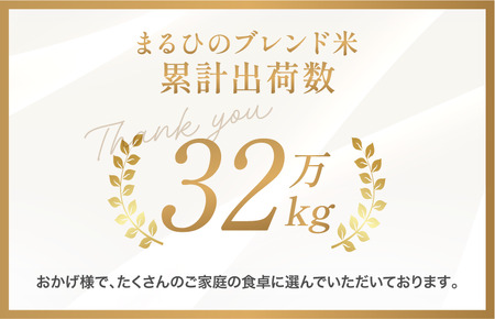 令和7年産 マルヒ食糧 ブレンド米 10kg