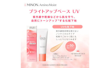 スキンケア MINON アミノモイスト ブライトアップベースUV 25g×3本セット [AIDU004]