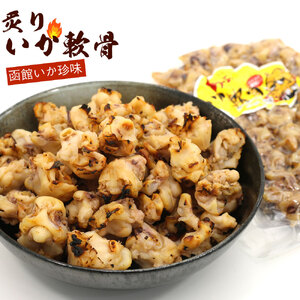 いか軟骨 こんがり 炙り焼き 420g ポスト投函 いか 軟骨 香ばしい 酸味控えめ コリコリ 食感 イカ珍味 珍味 やわらかい 食べやすい おやつ おつまみ 酒の肴 お土産 お取り寄せ 北海道 函館 送料無料 _HD122-011